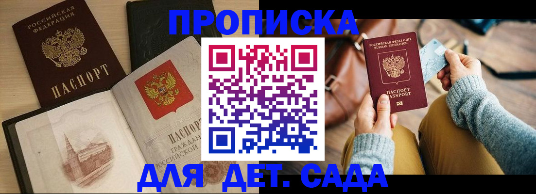 прописка штамп в Змеиногорске