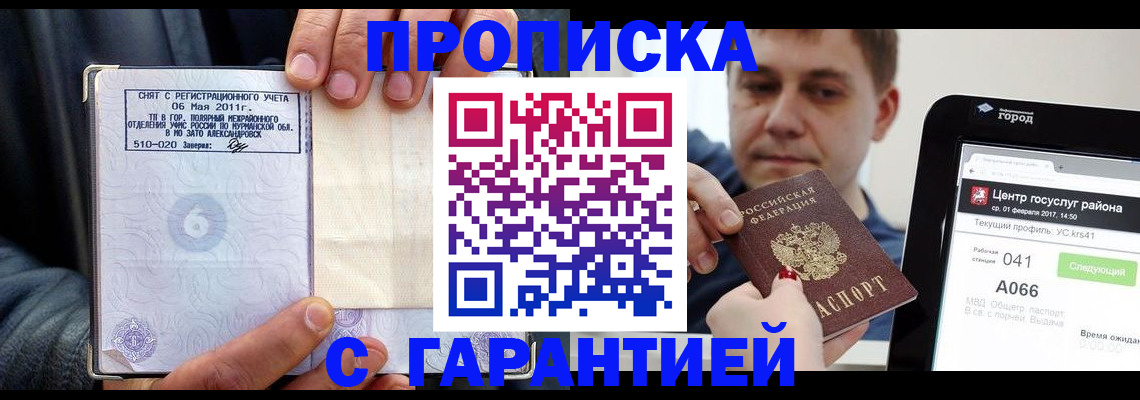 где прописаться в Змеиногорске