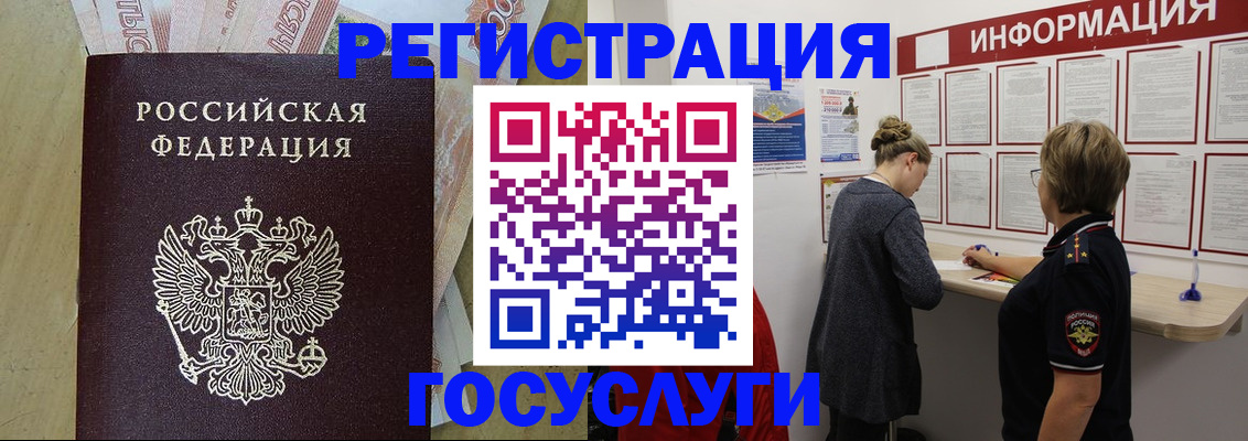 временная регистрация для школы в Змеиногорске