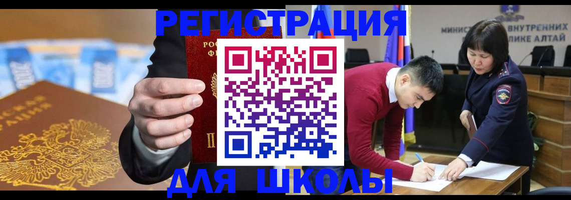 купить прописку в Змеиногорске