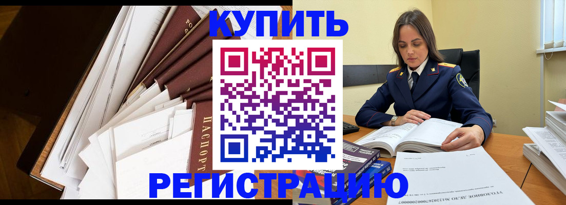 прописка регистрация в Змеиногорске
