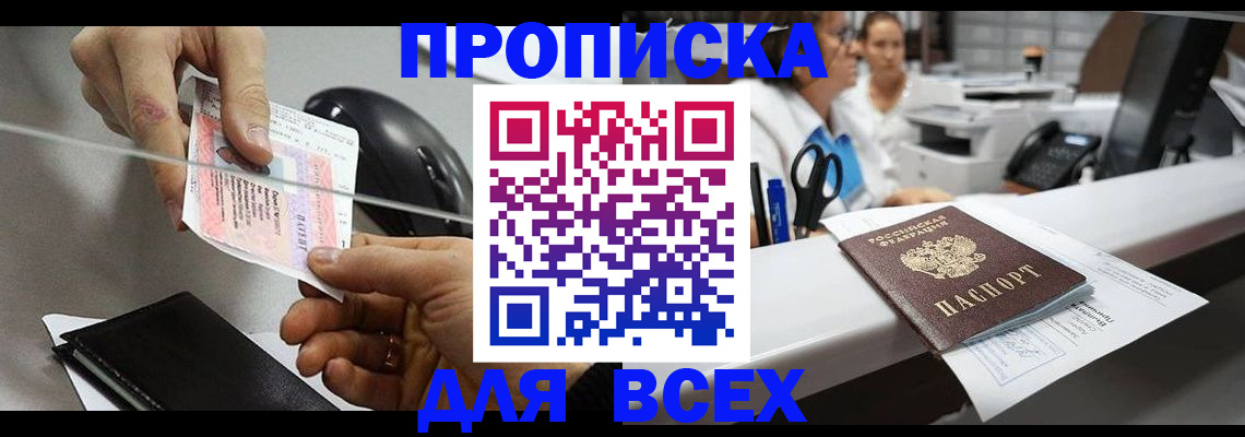 прописка регистрация в Змеиногорске