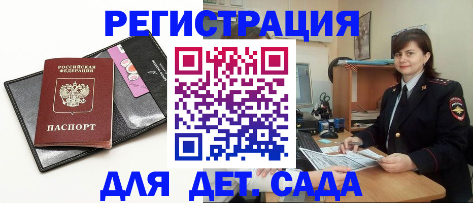 прописка штамп в Змеиногорске