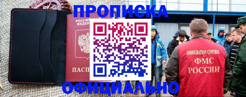 прописка штамп в Змеиногорске