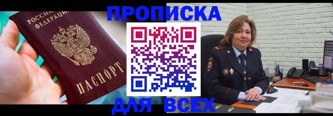 прописка в квартире в Змеиногорске